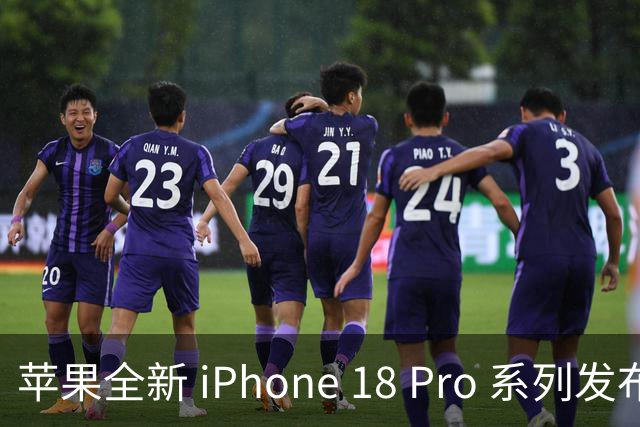 苹果全新 iPhone 18 Pro 系列发布，时尚配色令人惊艳